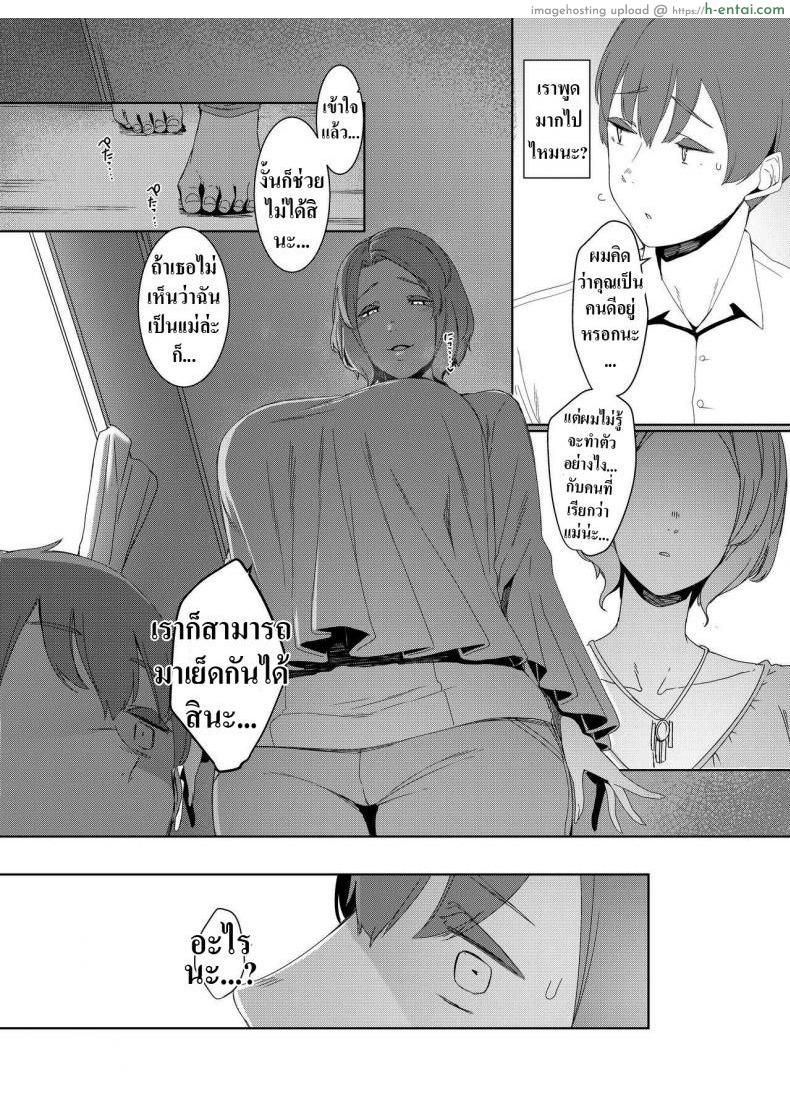 ฉันไม่ใช่เเม่เธอหนิ - แผ่น 6