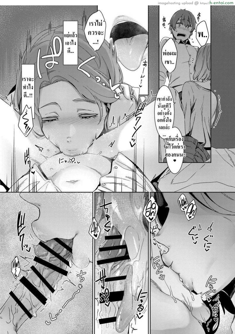 ฉันไม่ใช่เเม่เธอหนิ - แผ่น 8