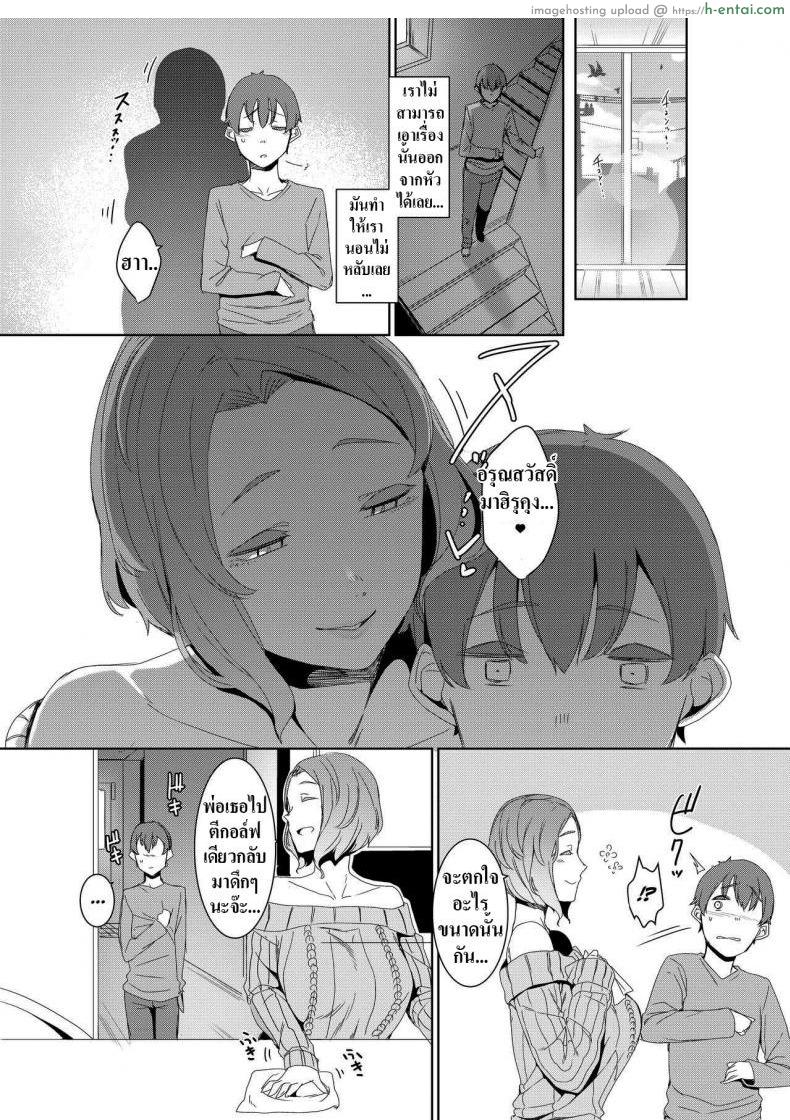 ฉันไม่ใช่เเม่เธอหนิ - แผ่น 11