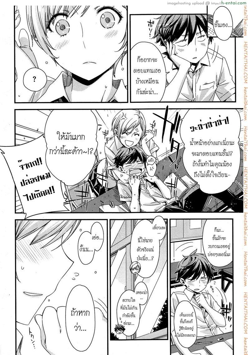 ไม่อยากเป็นแค่เพื่อนเธอ - แผ่น 6