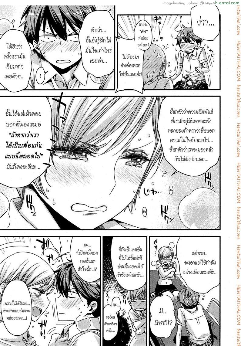 ไม่อยากเป็นแค่เพื่อนเธอ - แผ่น 15