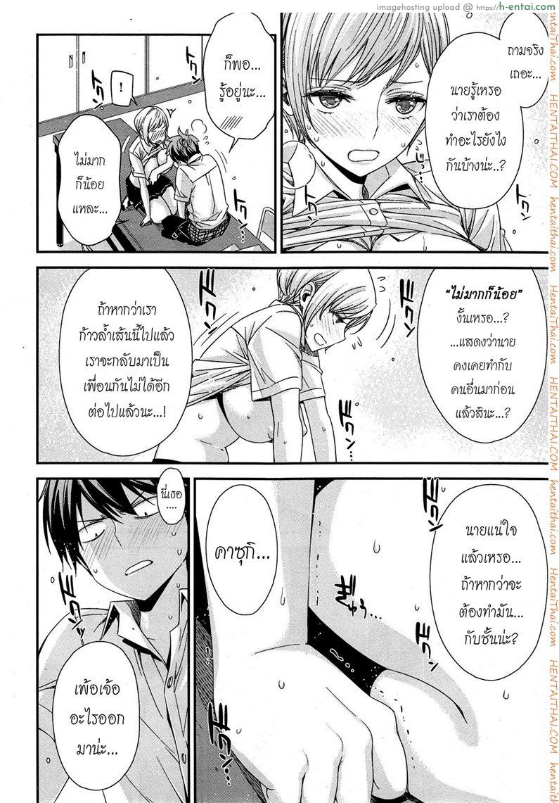 ไม่อยากเป็นแค่เพื่อนเธอ - แผ่น 16