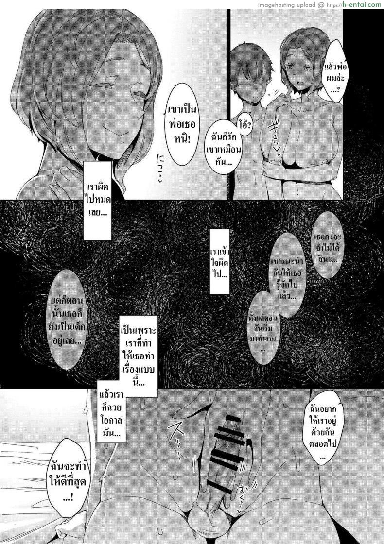 ฉันไม่ใช่เเม่เธอหนิ - แผ่น 28