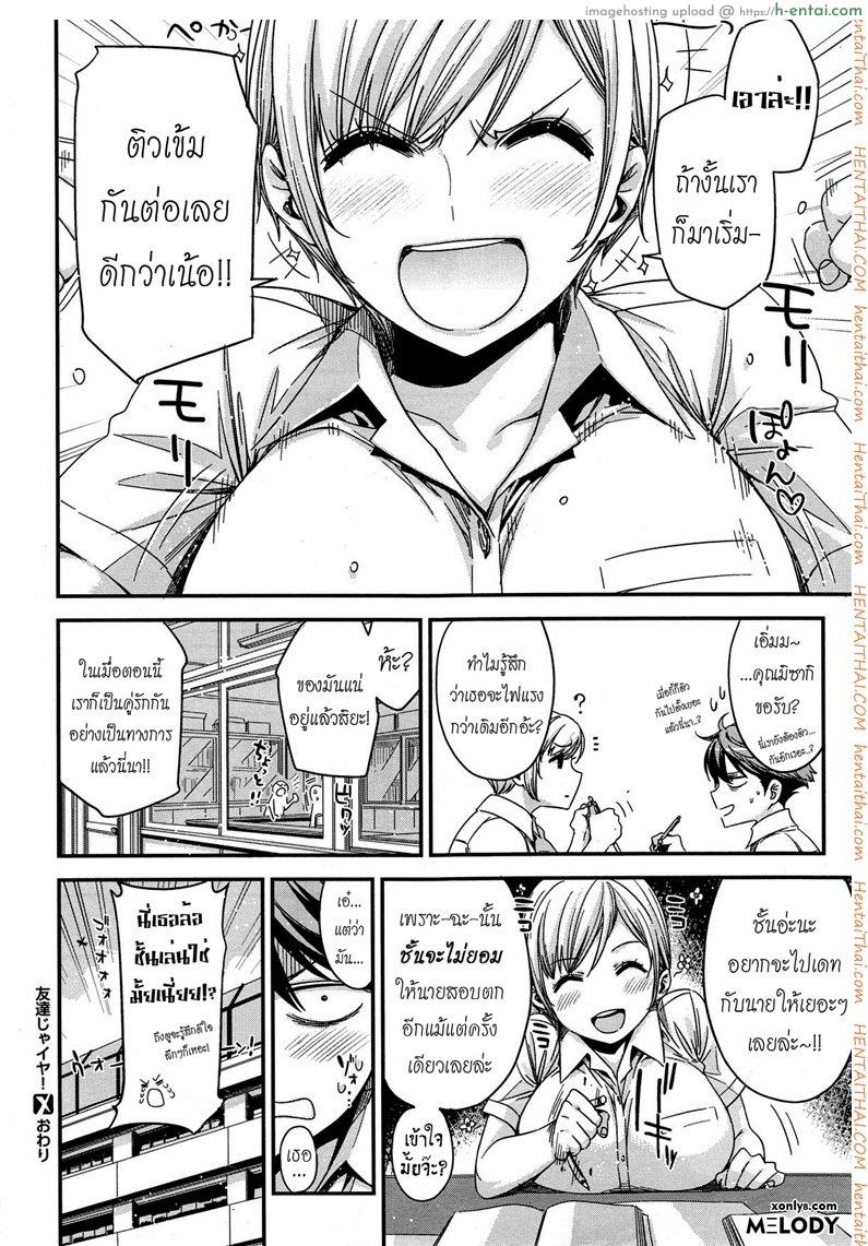 ไม่อยากเป็นแค่เพื่อนเธอ - แผ่น 30