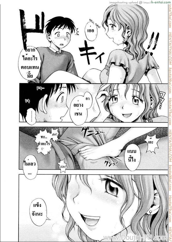 อันตรายจากสาวข้างบ้าน - แผ่น 12