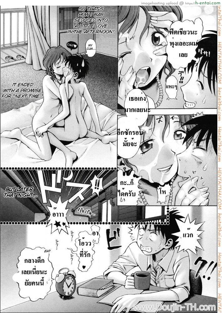 อันตรายจากสาวข้างบ้าน - แผ่น 23