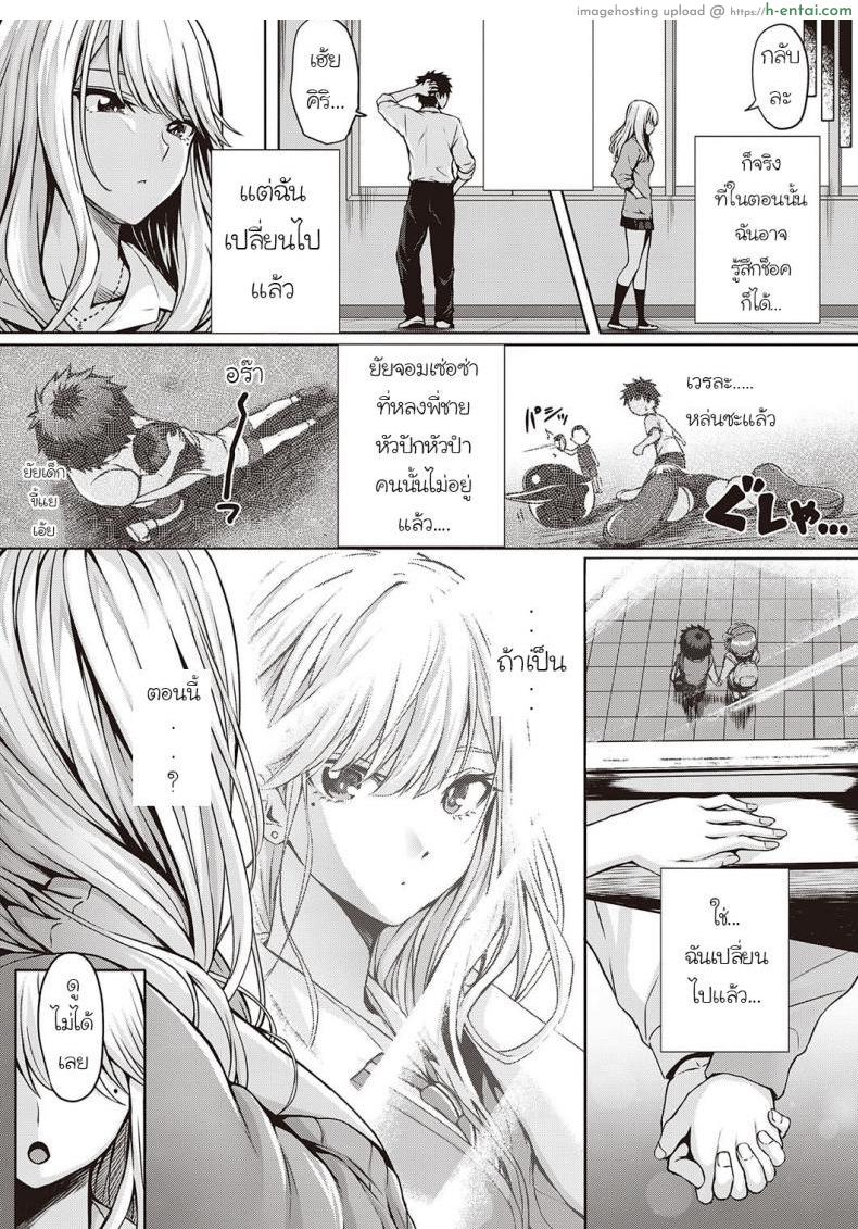 รักครั้งแรกอีกครั้ง - แผ่น 3