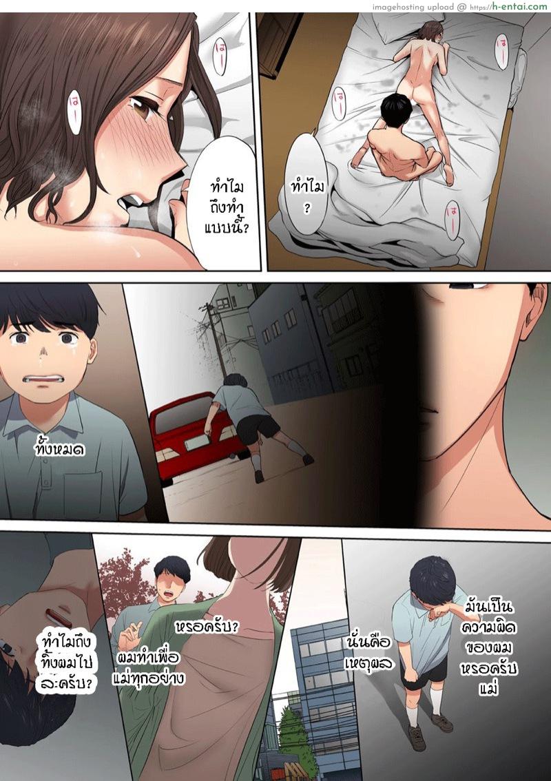 รู้ว่าผิดแต่ติดใจ 8 - แผ่น 6