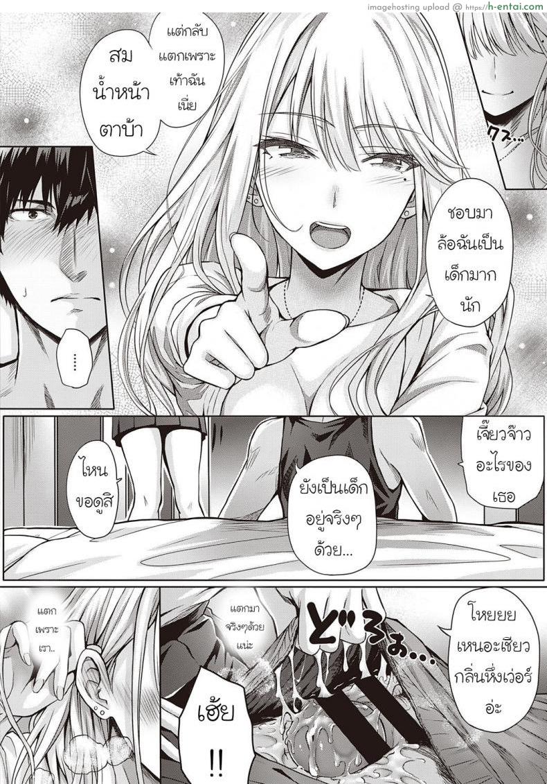 รักครั้งแรกอีกครั้ง - แผ่น 10