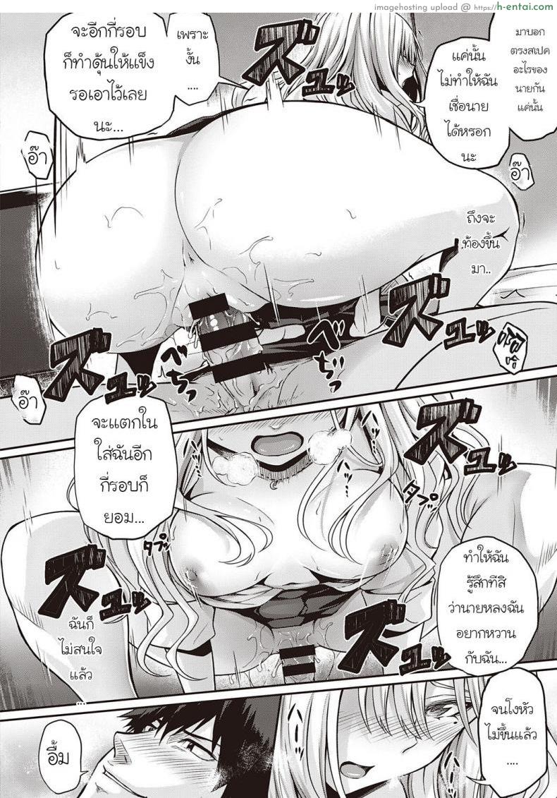 รักครั้งแรกอีกครั้ง - แผ่น 22