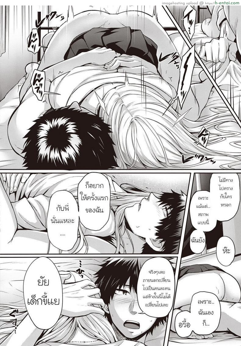 รักครั้งแรกอีกครั้ง - แผ่น 24