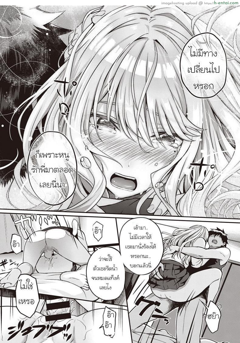 รักครั้งแรกอีกครั้ง - แผ่น 25