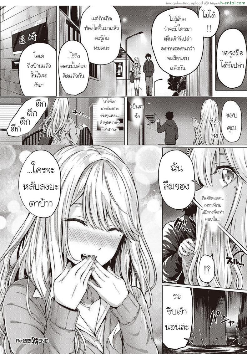 รักครั้งแรกอีกครั้ง - แผ่น 28