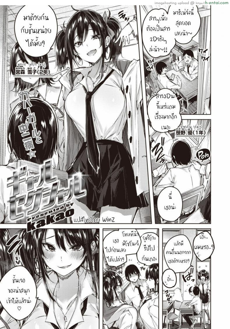 โดจิน สาวเกลและเนิร์ดคุง [Kakao] Gal Girl Nird Boy แปลไทย 3