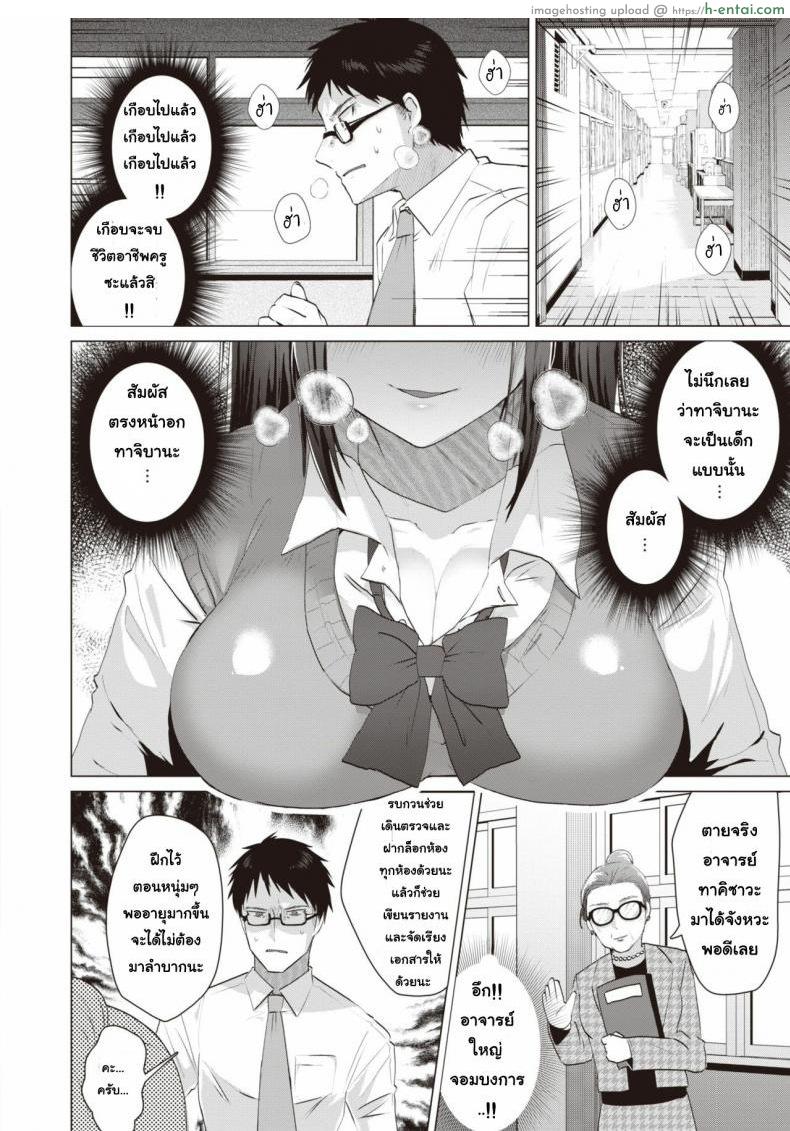 นักเรียน(แอบ)ไม่ดี - แผ่น 6