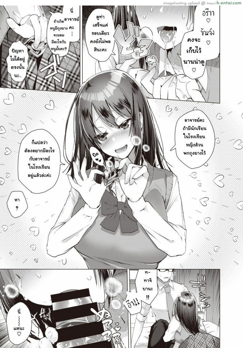 นักเรียน(แอบ)ไม่ดี - แผ่น 11