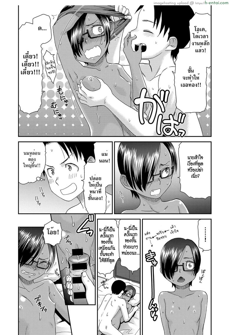 รักนะไอ้ตัวเล็ก - แผ่น 12