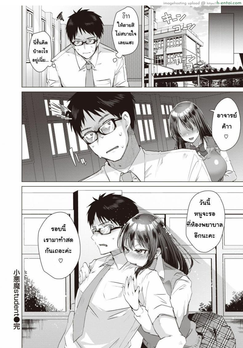 นักเรียน(แอบ)ไม่ดี - แผ่น 18