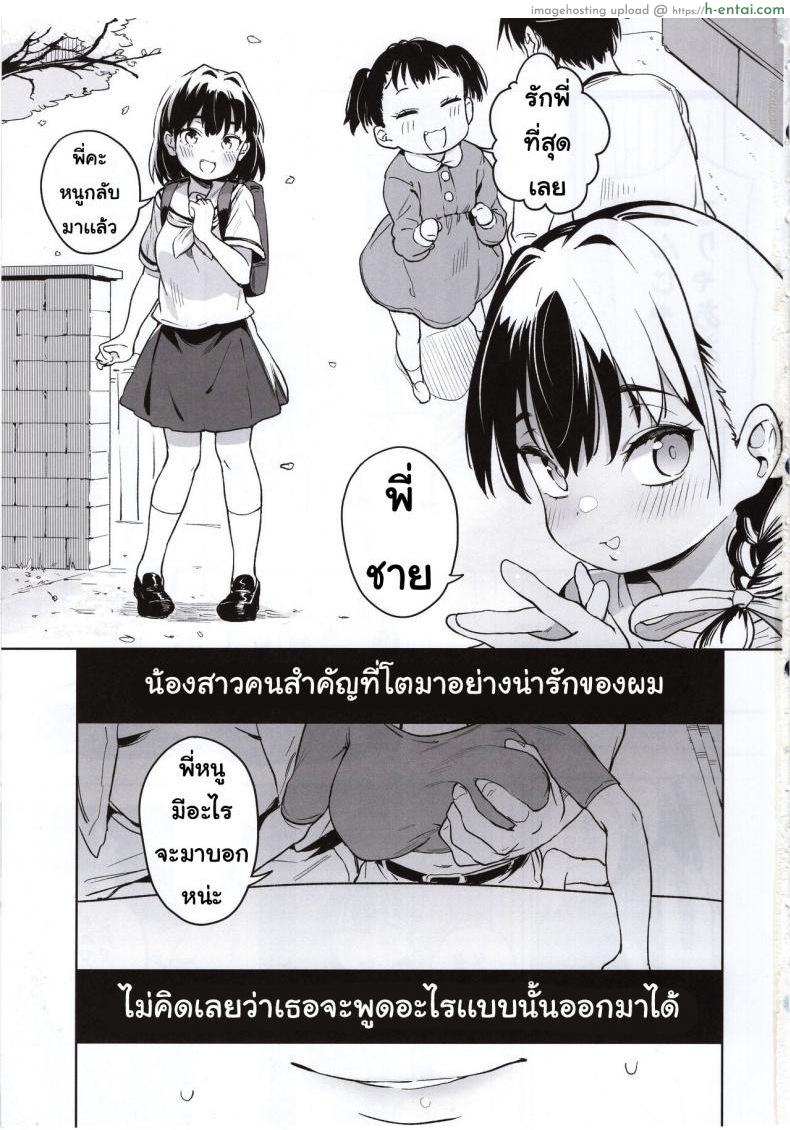 น้องสาวของผมกับคุณลุง - แผ่น 2