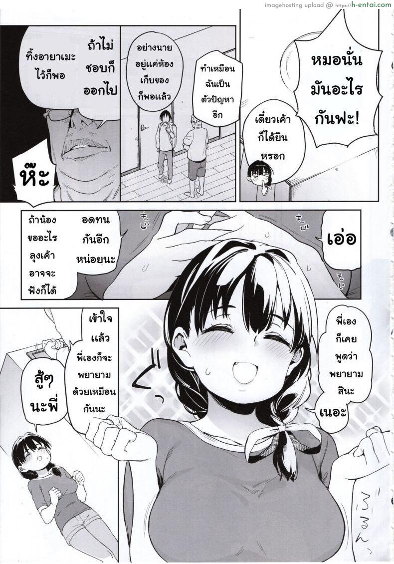 น้องสาวของผมกับคุณลุง - แผ่น 6