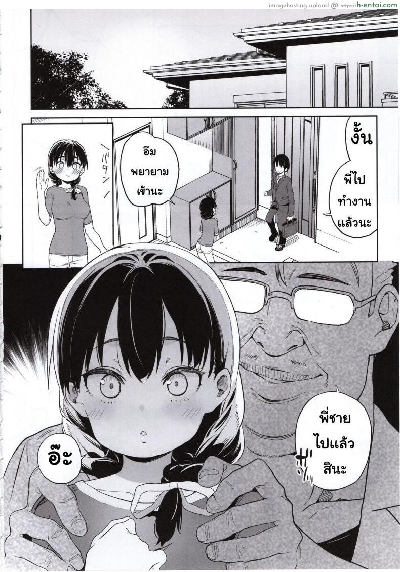 น้องสาวของผมกับคุณลุง - แผ่น 7