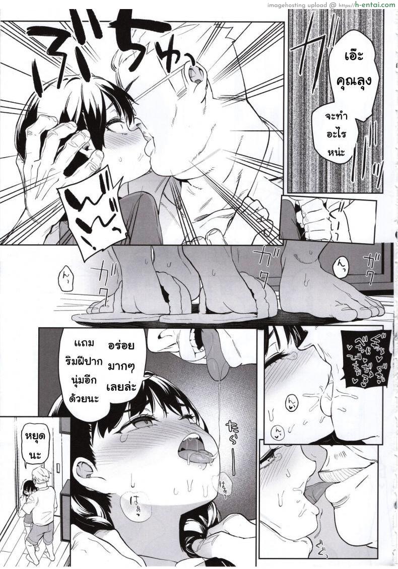 น้องสาวของผมกับคุณลุง - แผ่น 8