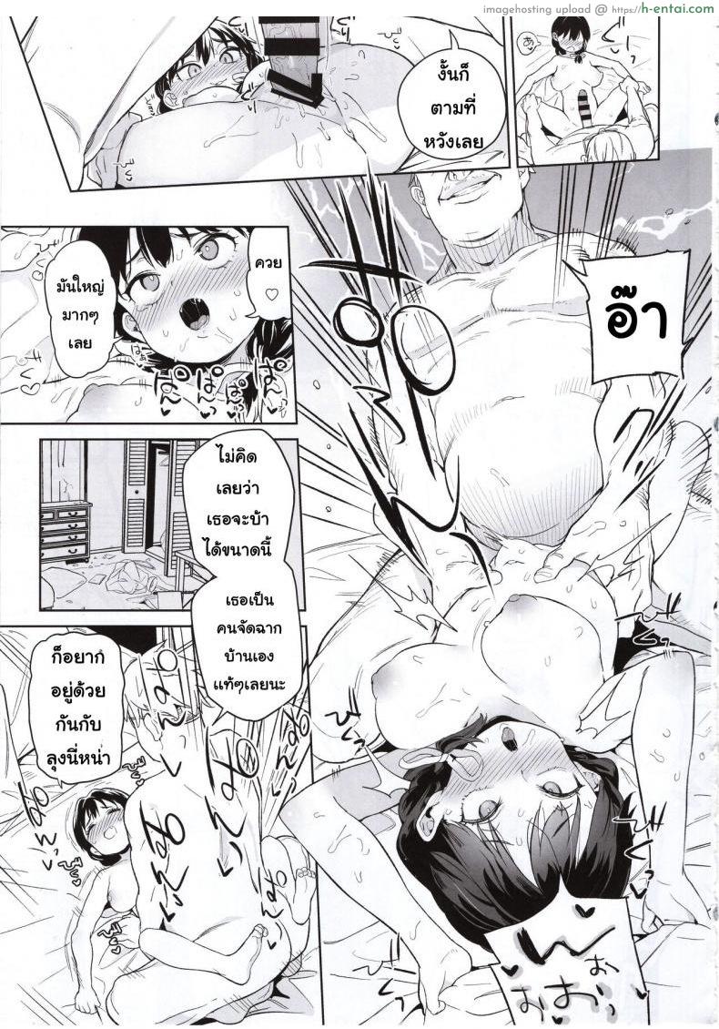 น้องสาวของผมกับคุณลุง - แผ่น 12