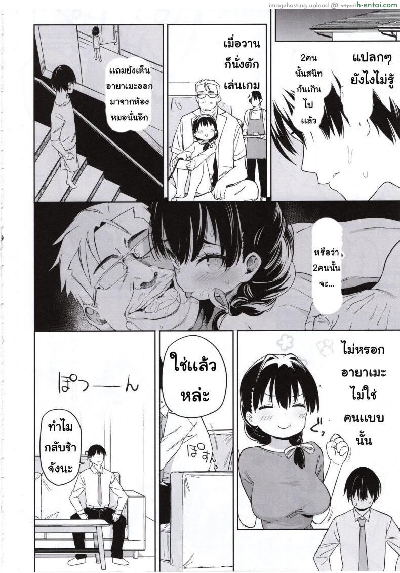 น้องสาวของผมกับคุณลุง - แผ่น 17