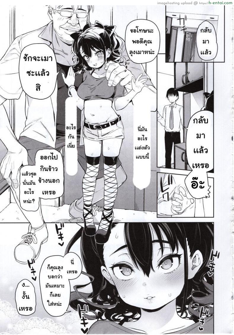น้องสาวของผมกับคุณลุง - แผ่น 18