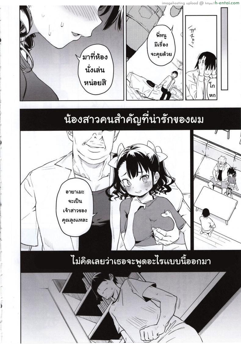 น้องสาวของผมกับคุณลุง - แผ่น 19