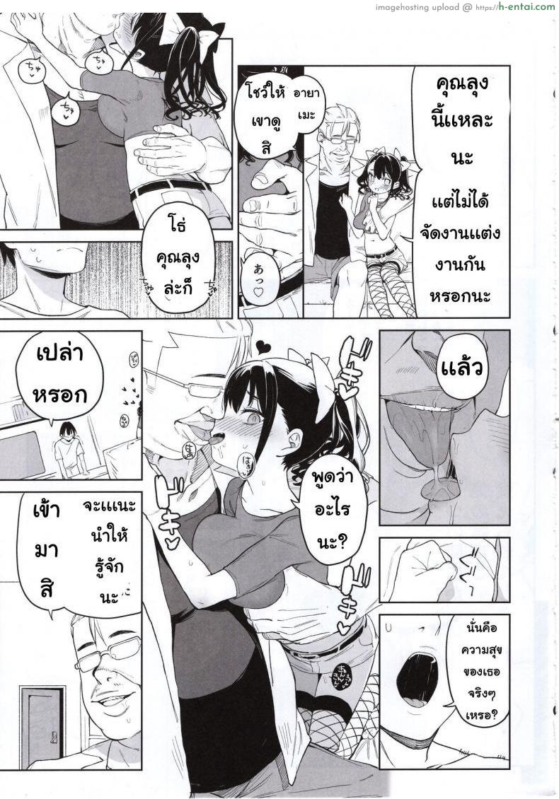 น้องสาวของผมกับคุณลุง - แผ่น 20