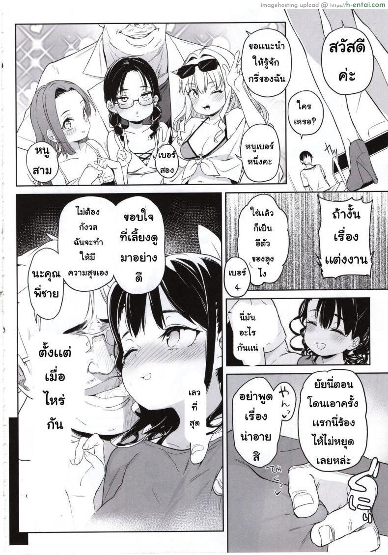 น้องสาวของผมกับคุณลุง - แผ่น 21