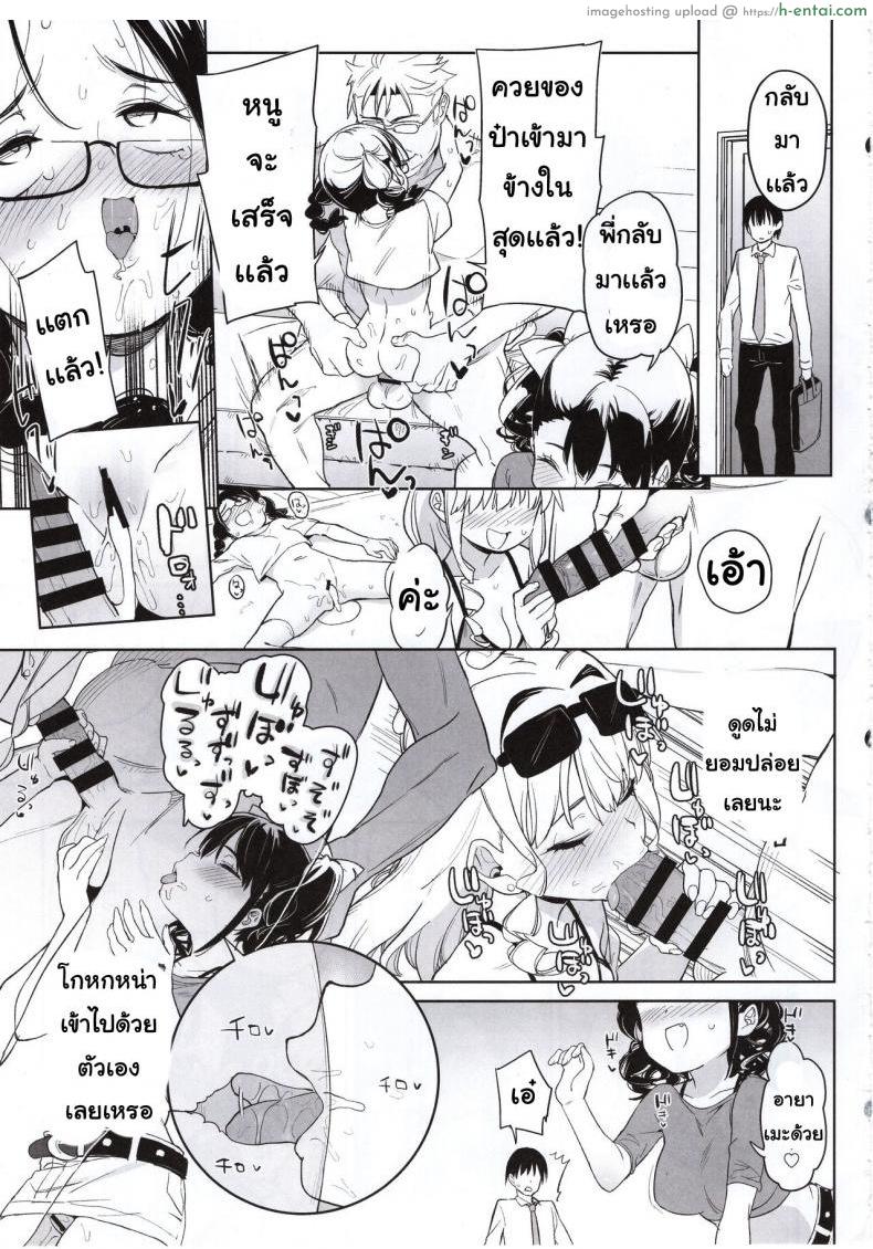 น้องสาวของผมกับคุณลุง - แผ่น 22