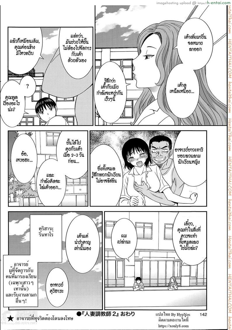 สอนเสียวเมียคนอื่น 2 - แผ่น 18