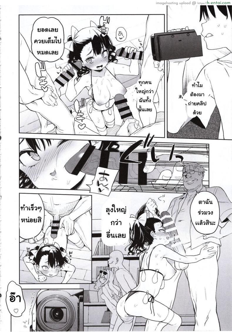 น้องสาวของผมกับคุณลุง - แผ่น 27