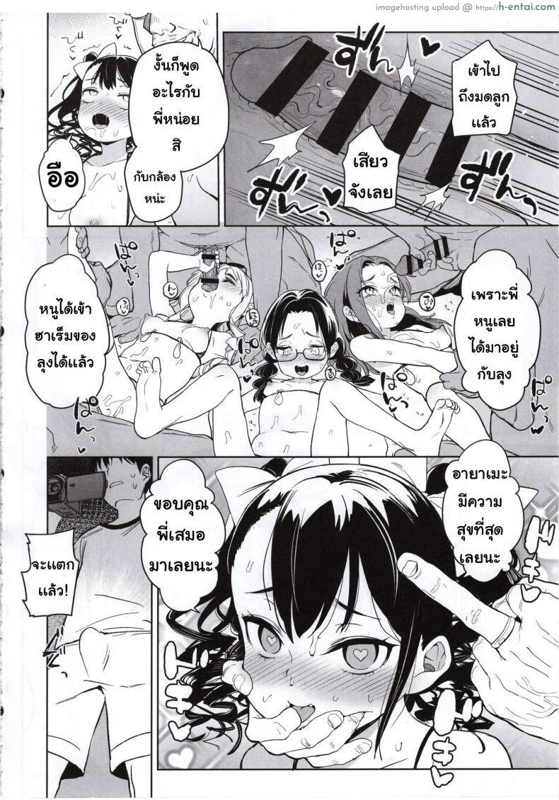 น้องสาวของผมกับคุณลุง - แผ่น 29