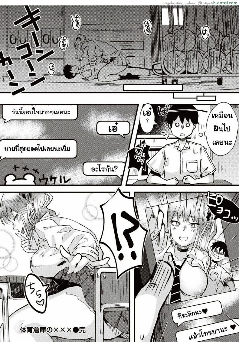 นัดสาวเกล - แผ่น 20