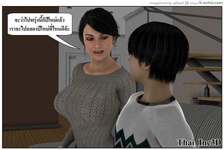 ลูกเธอเป็นสามีฉัน 12 - สวัสดีปีใหม่ 2015 - แผ่น 7