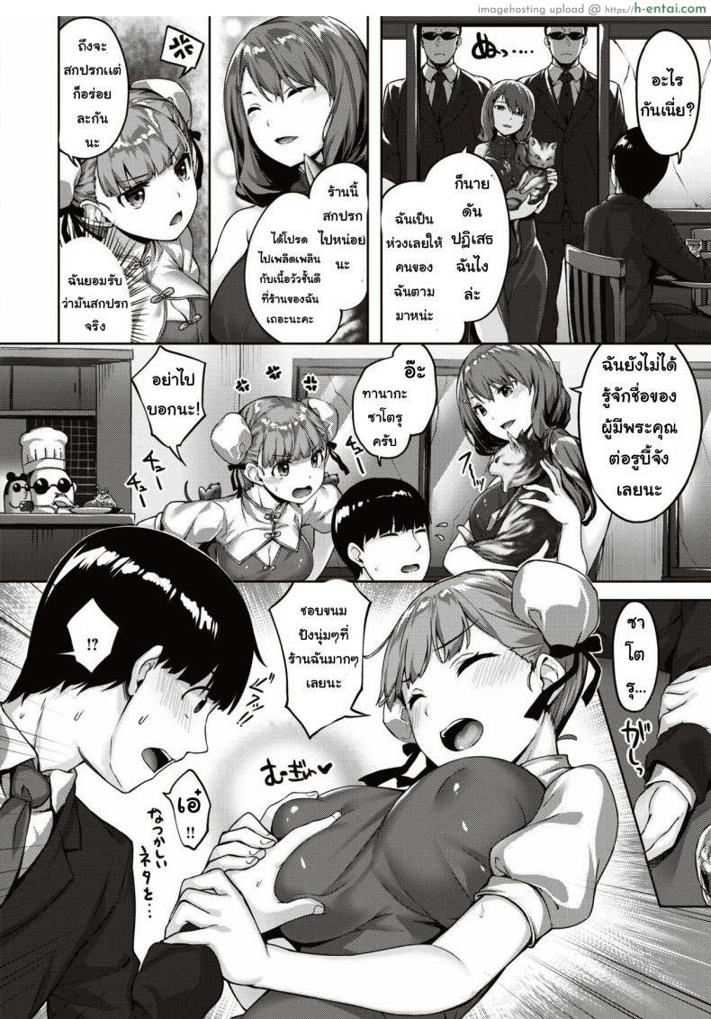 เจอแมวหลงทาง - แผ่น 4