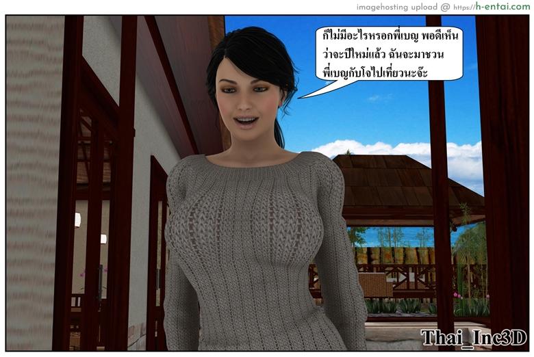 ลูกเธอเป็นสามีฉัน 12 - สวัสดีปีใหม่ 2015 - แผ่น 17