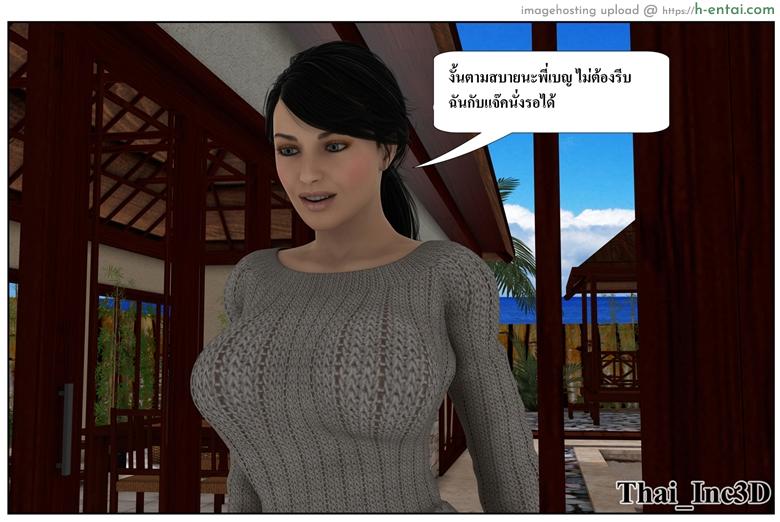 ลูกเธอเป็นสามีฉัน 12 - สวัสดีปีใหม่ 2015 - แผ่น 19