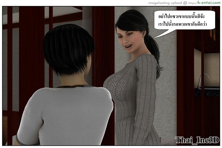 ลูกเธอเป็นสามีฉัน 12 - สวัสดีปีใหม่ 2015 - แผ่น 22