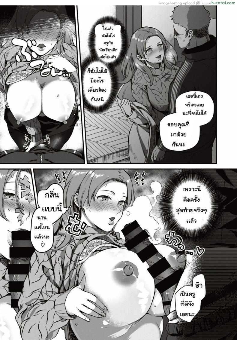 แอปสลับใจ - แผ่น 9