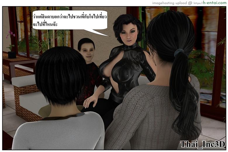 ลูกเธอเป็นสามีฉัน 12 - สวัสดีปีใหม่ 2015 - แผ่น 60