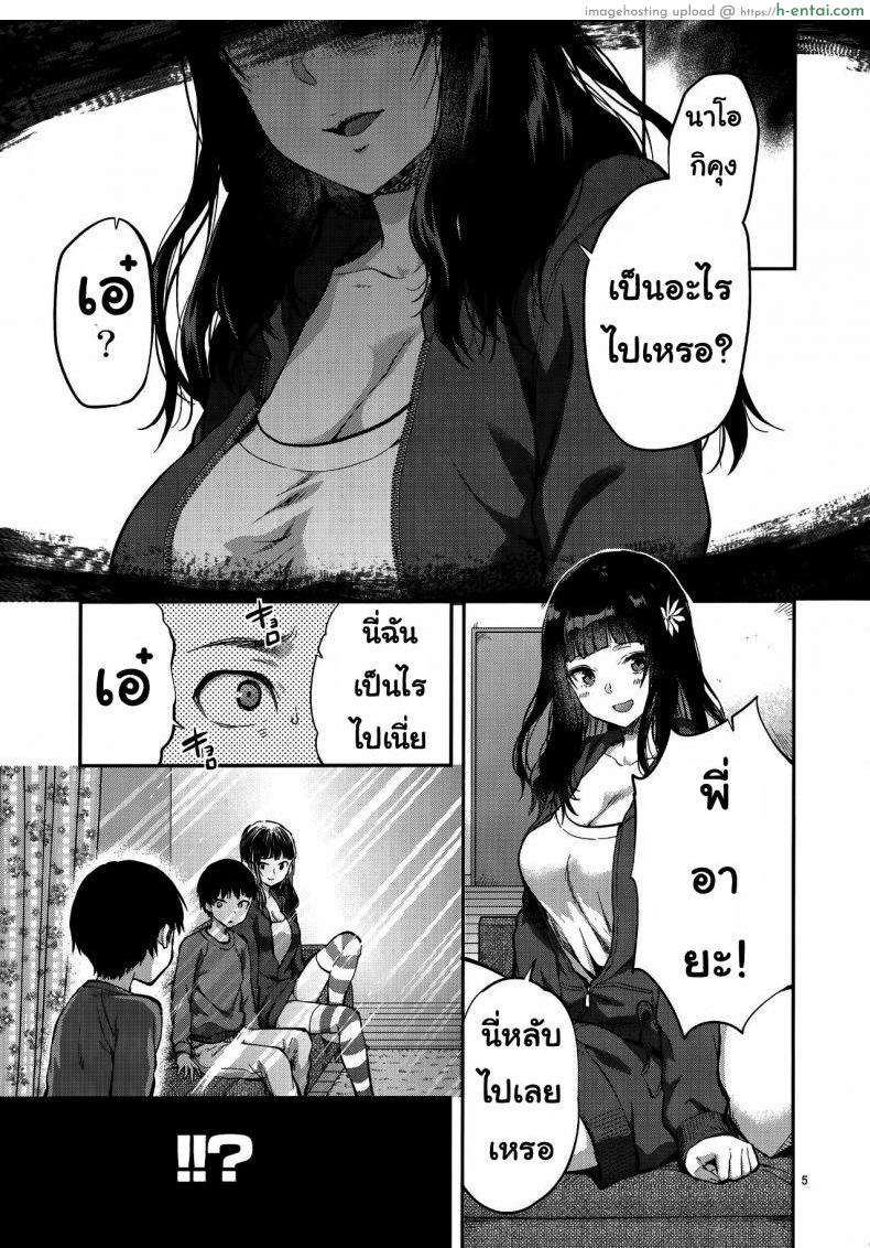 พี่สาวที่เข้ามาในชีวิต - แผ่น 4