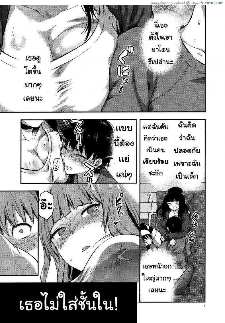 พี่สาวที่เข้ามาในชีวิต - แผ่น 6