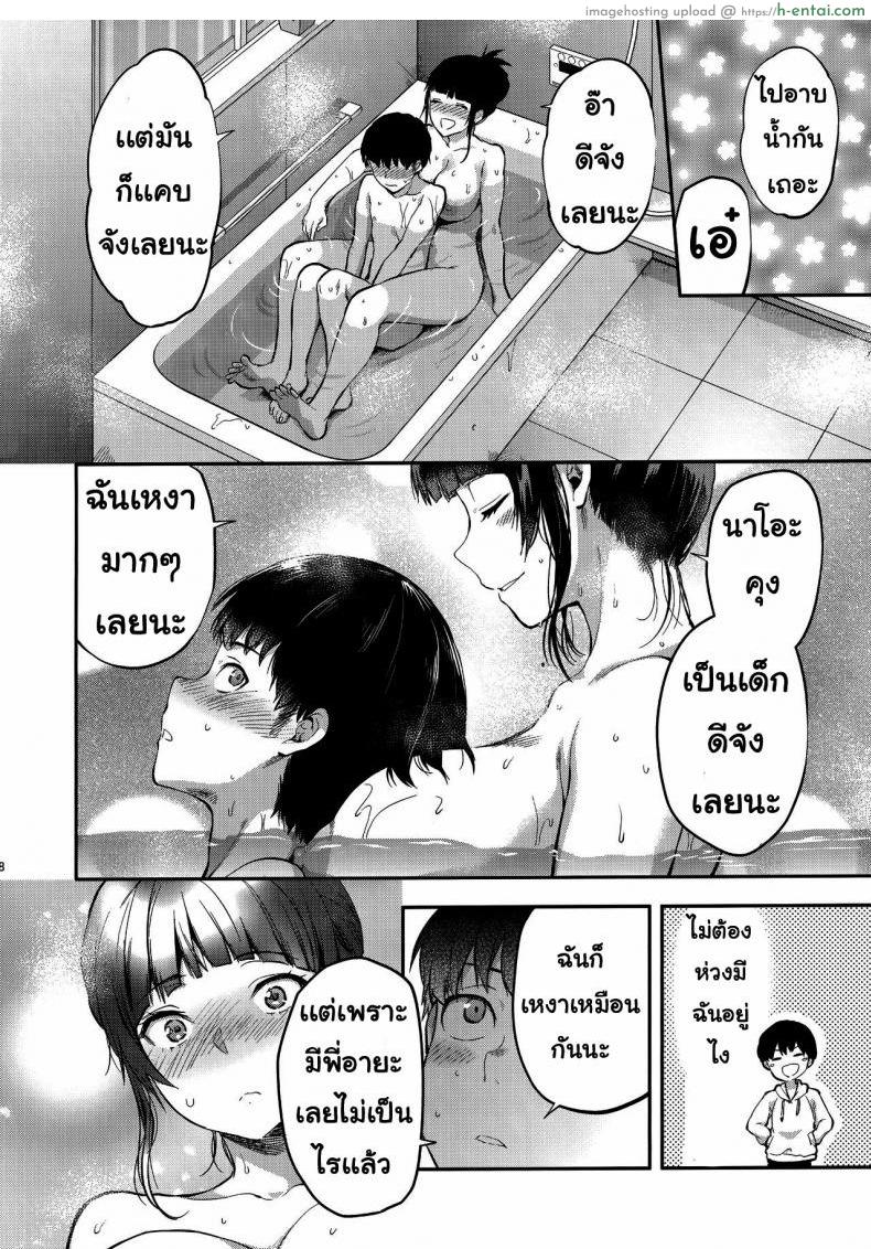 พี่สาวที่เข้ามาในชีวิต - แผ่น 7