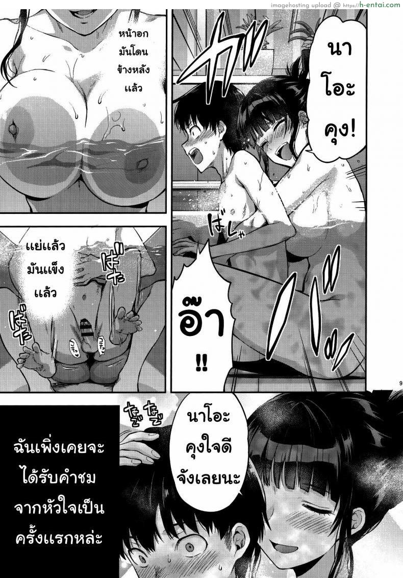 พี่สาวที่เข้ามาในชีวิต - แผ่น 8