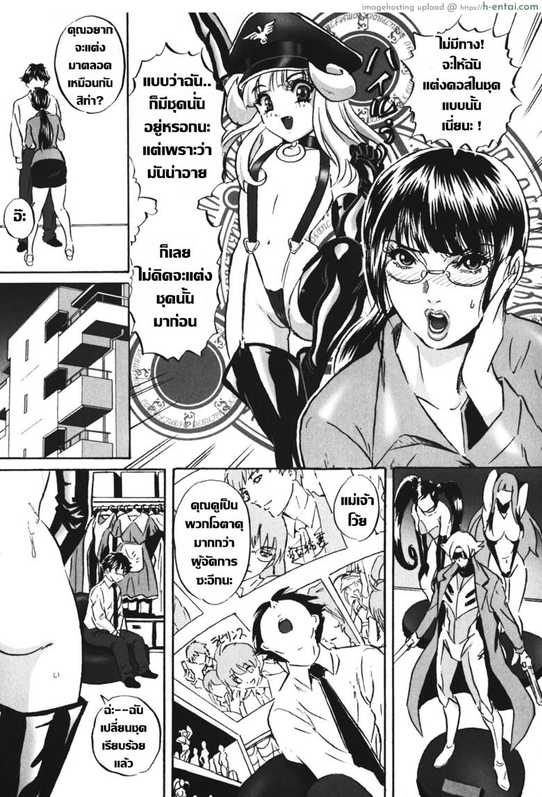 หัวหน้าของผมชอบแต่งคอสเพลย์ - แผ่น 5