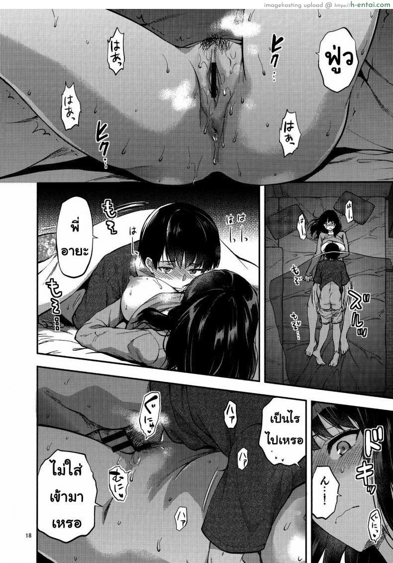 พี่สาวที่เข้ามาในชีวิต - แผ่น 17